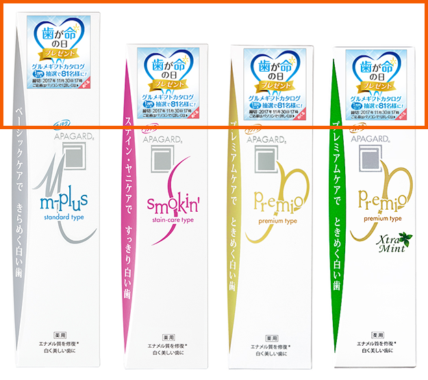 アパガード　医薬部外品 / 薬用歯みがき